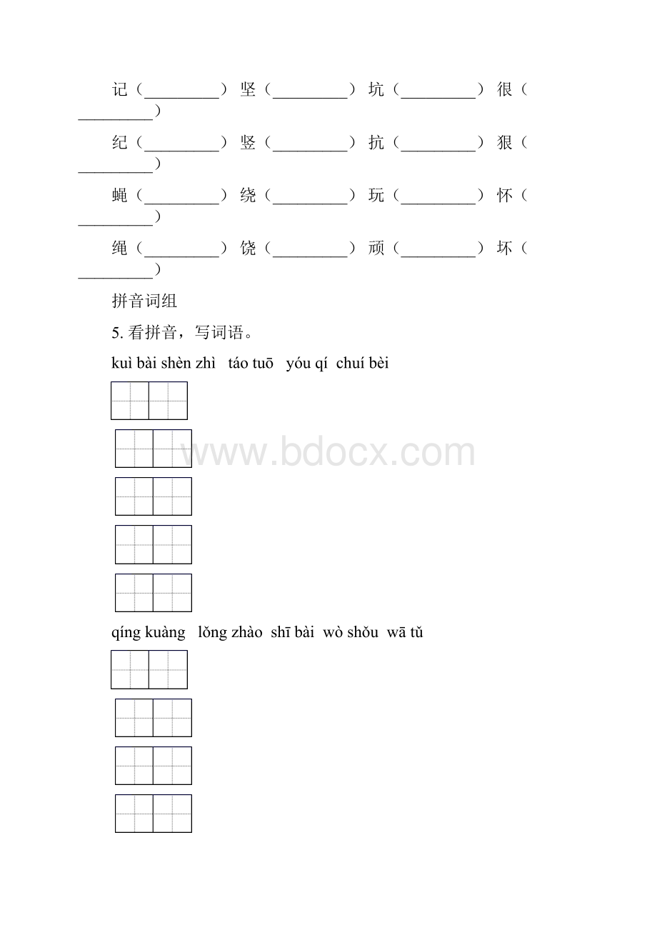 四年级语文下册期末检测考试复习必考题语文版.docx_第2页