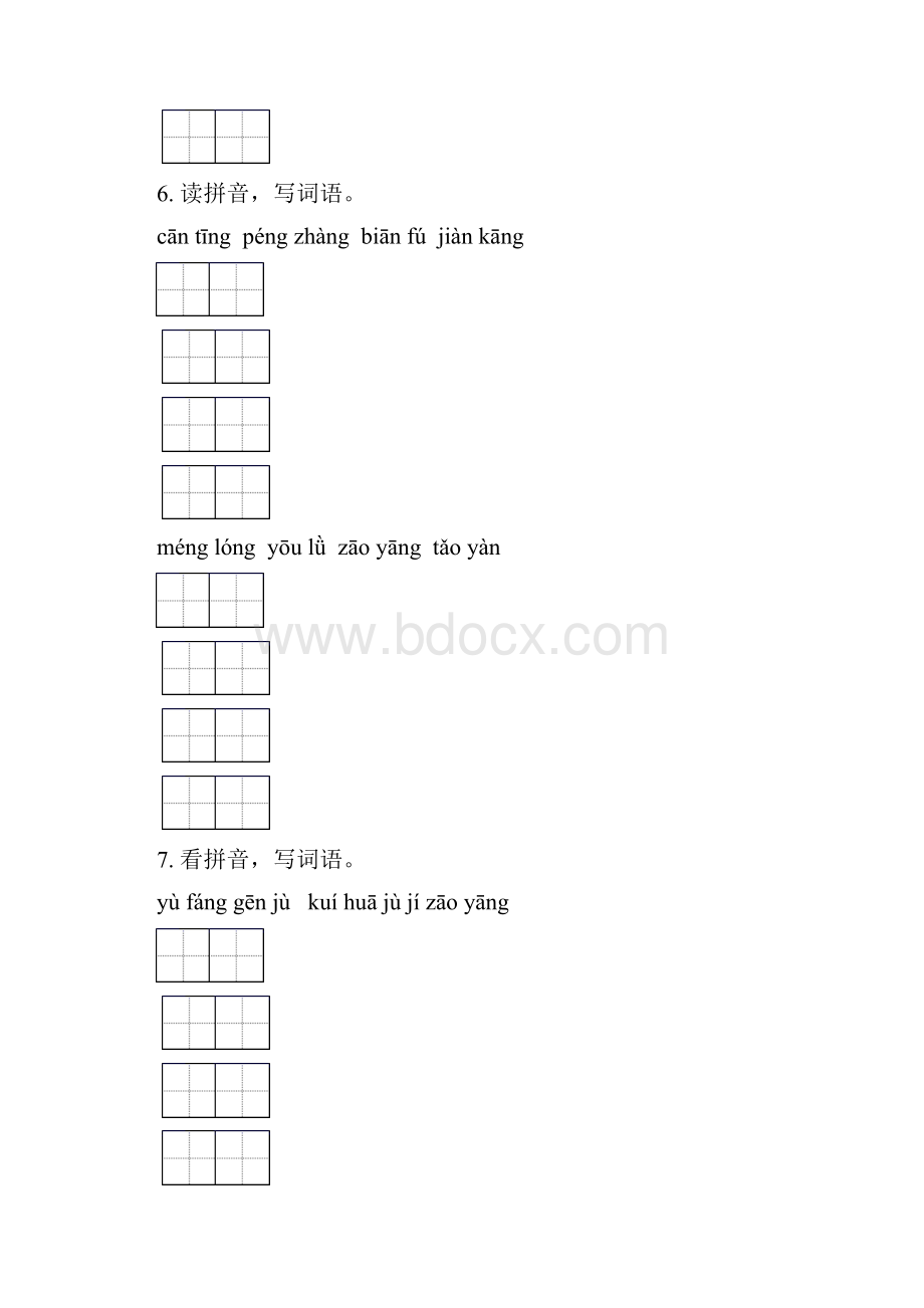 四年级语文下册期末检测考试复习必考题语文版.docx_第3页