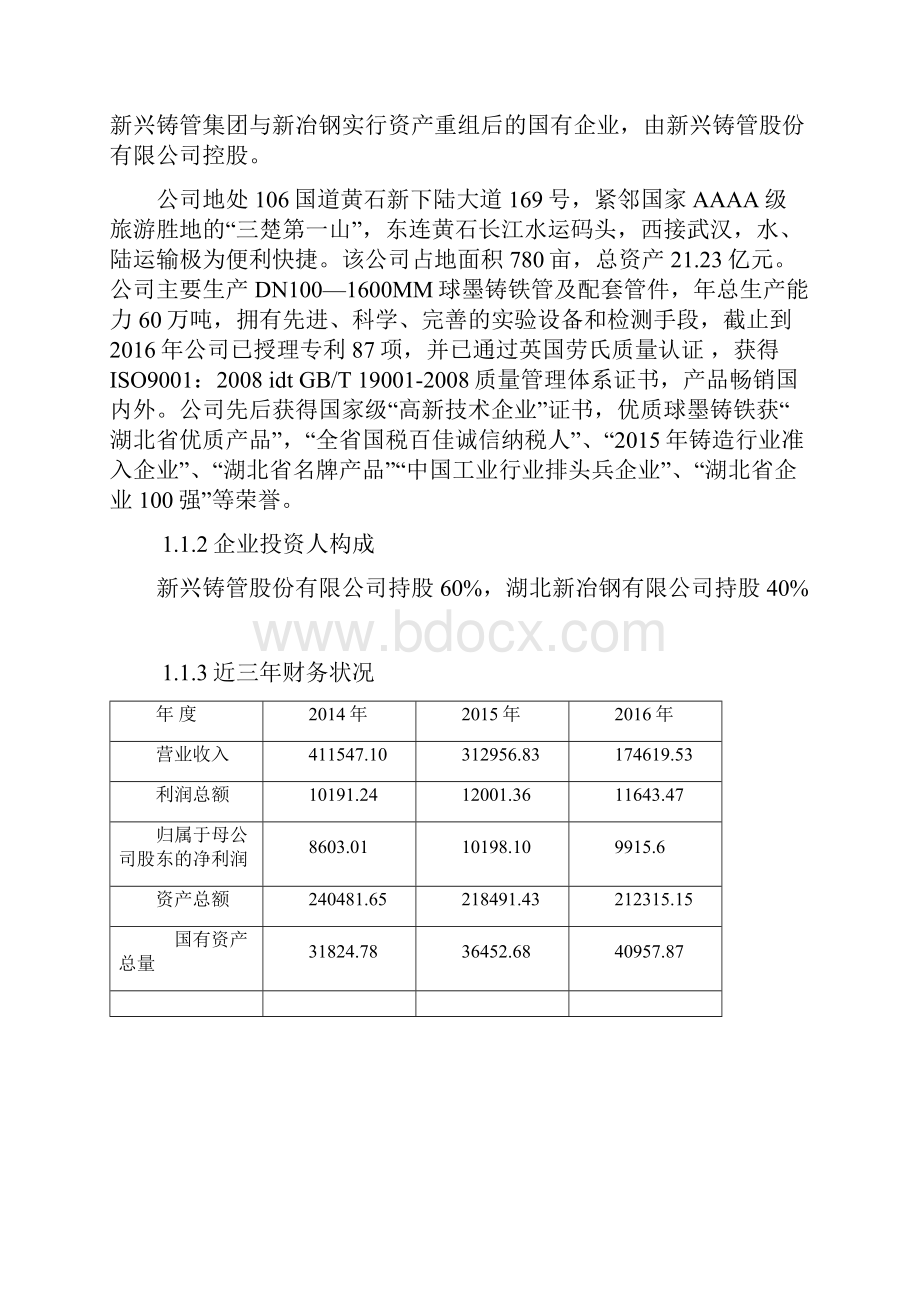 余热发电申请报告.docx_第3页