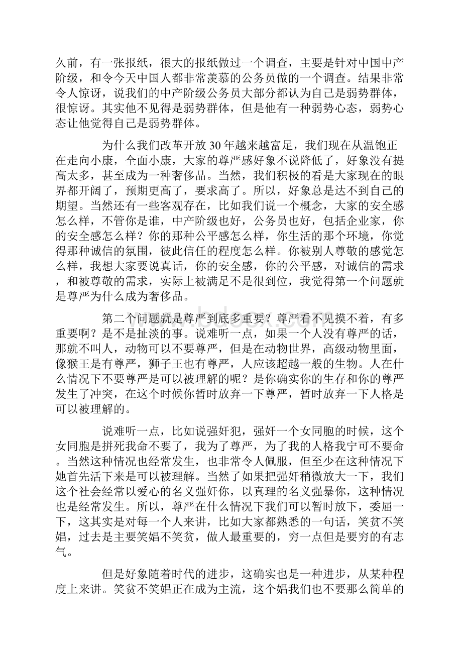 第十一届学习型中国世纪成功论坛完整版.docx_第3页