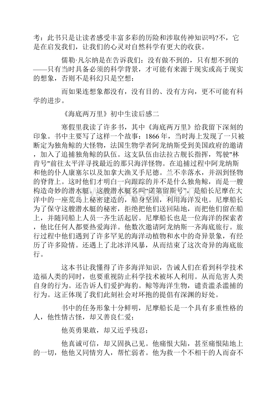 《海底两万里》初中生读后感范文Word文件下载.docx_第2页