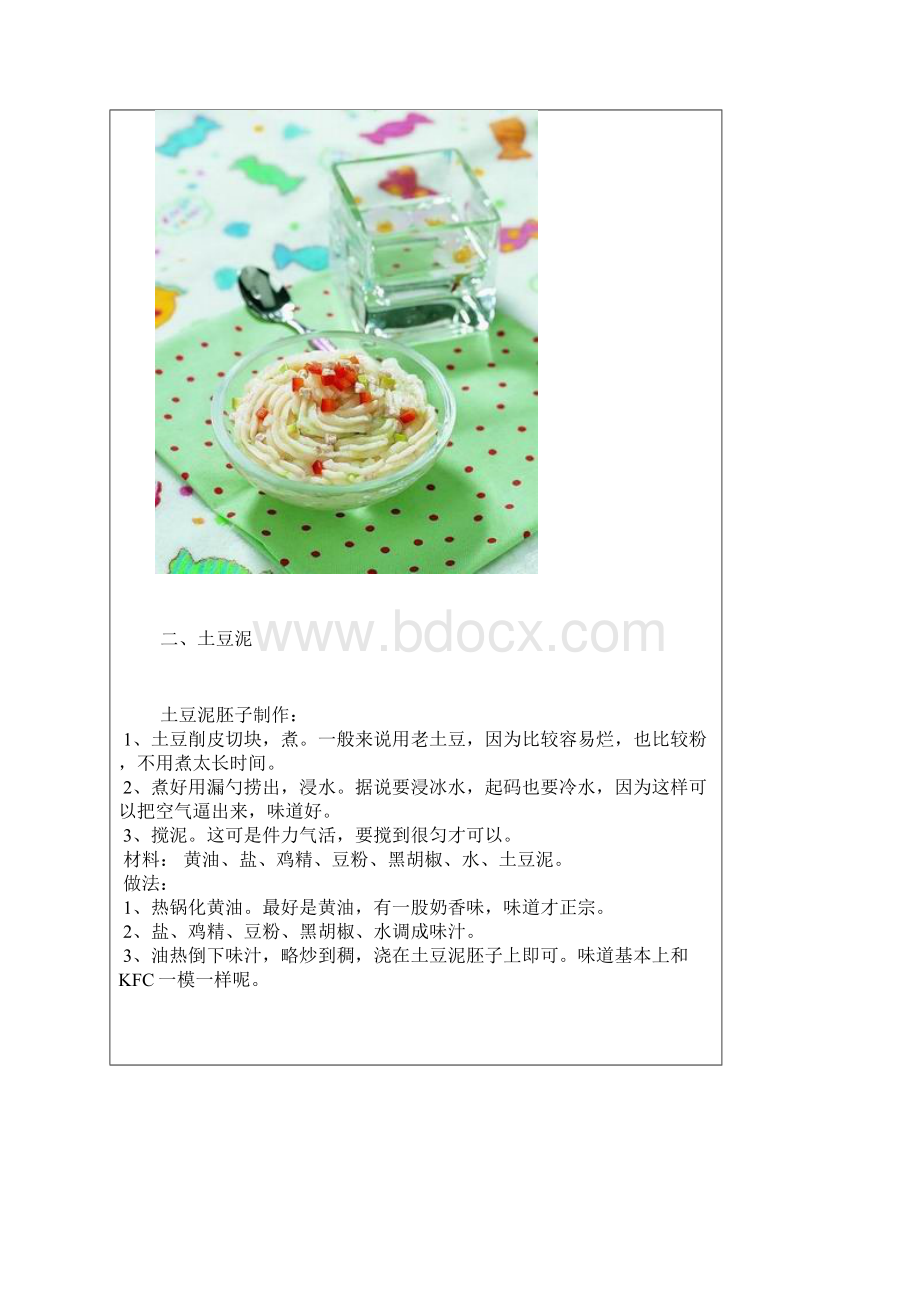 土豆完美做法大全.docx_第3页