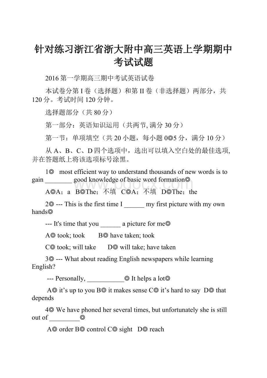 针对练习浙江省浙大附中高三英语上学期期中考试试题.docx