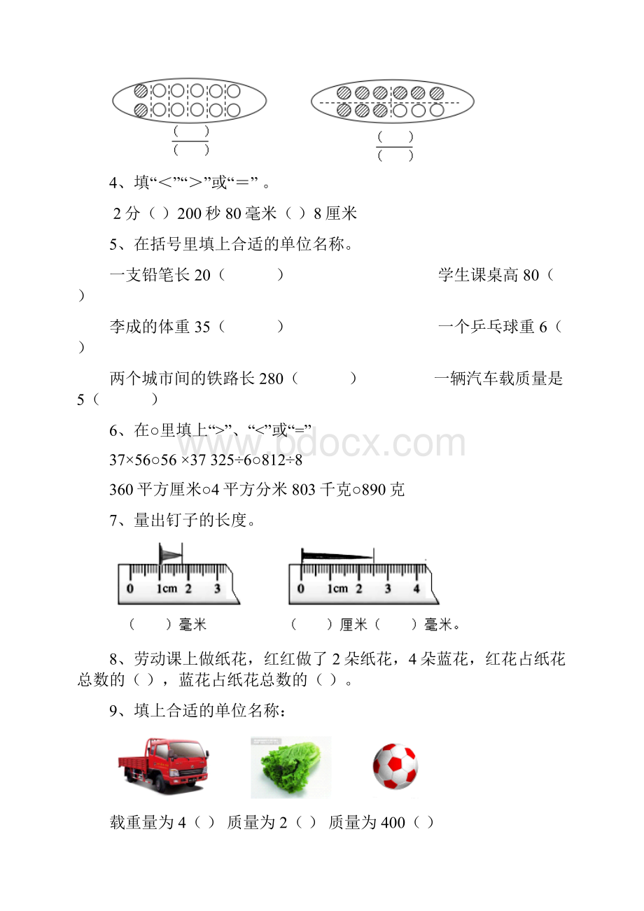 七台河市小学三年级数学下学期开学摸底考试试题 附解析.docx_第2页