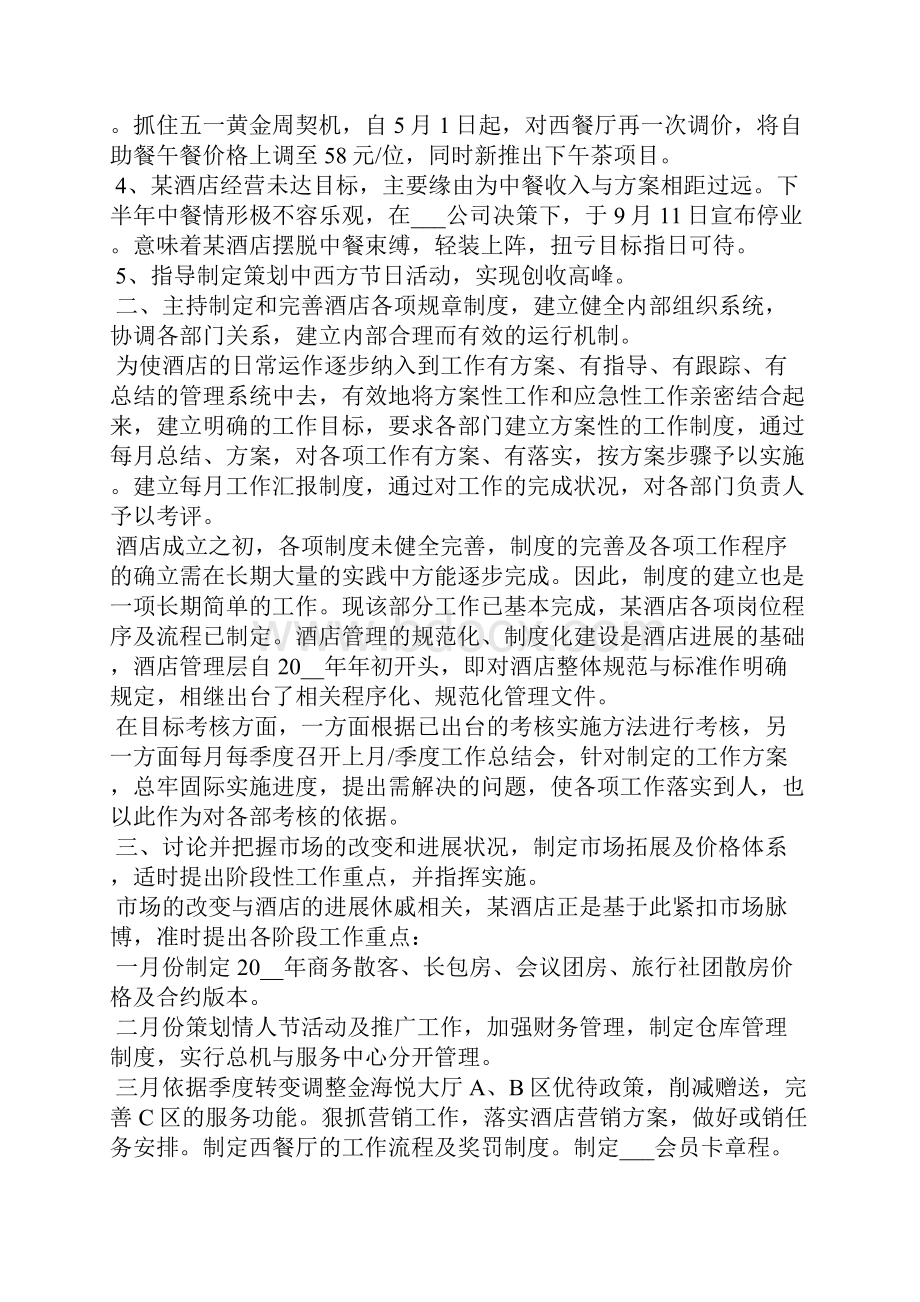 总经理年度工作总结Word格式.docx_第2页