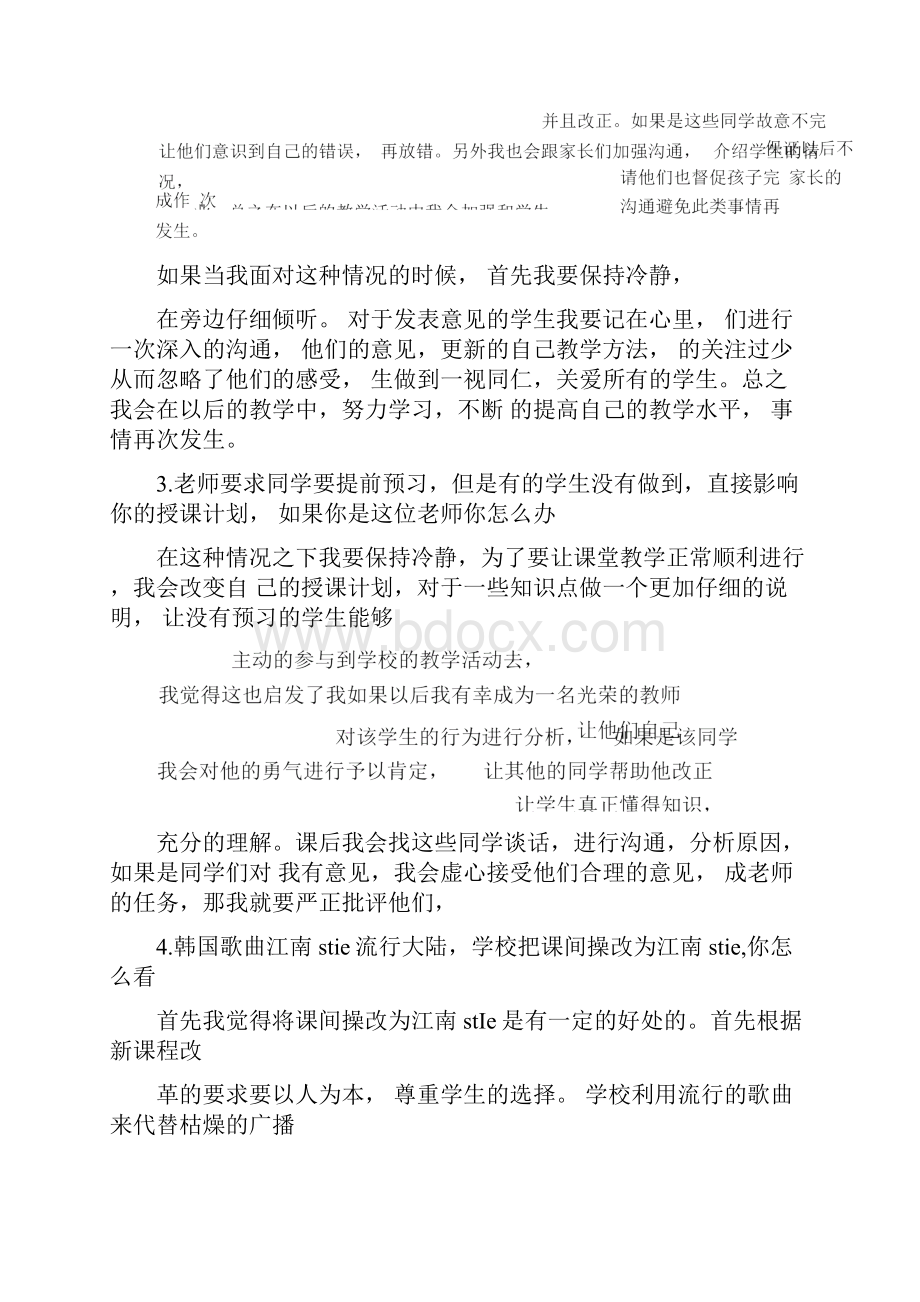 历年教师资格证结构化面试真题以及答案文档格式.docx_第2页