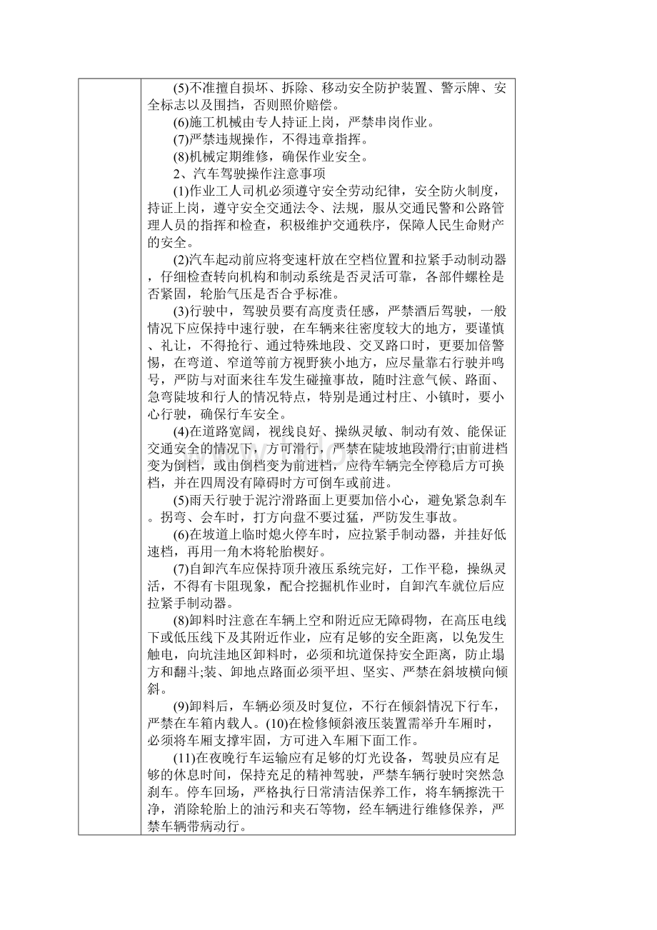 厂区建筑垃圾清理安全技术交底记录Word下载.docx_第2页