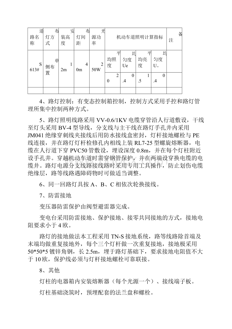 路灯施工方案.docx_第3页