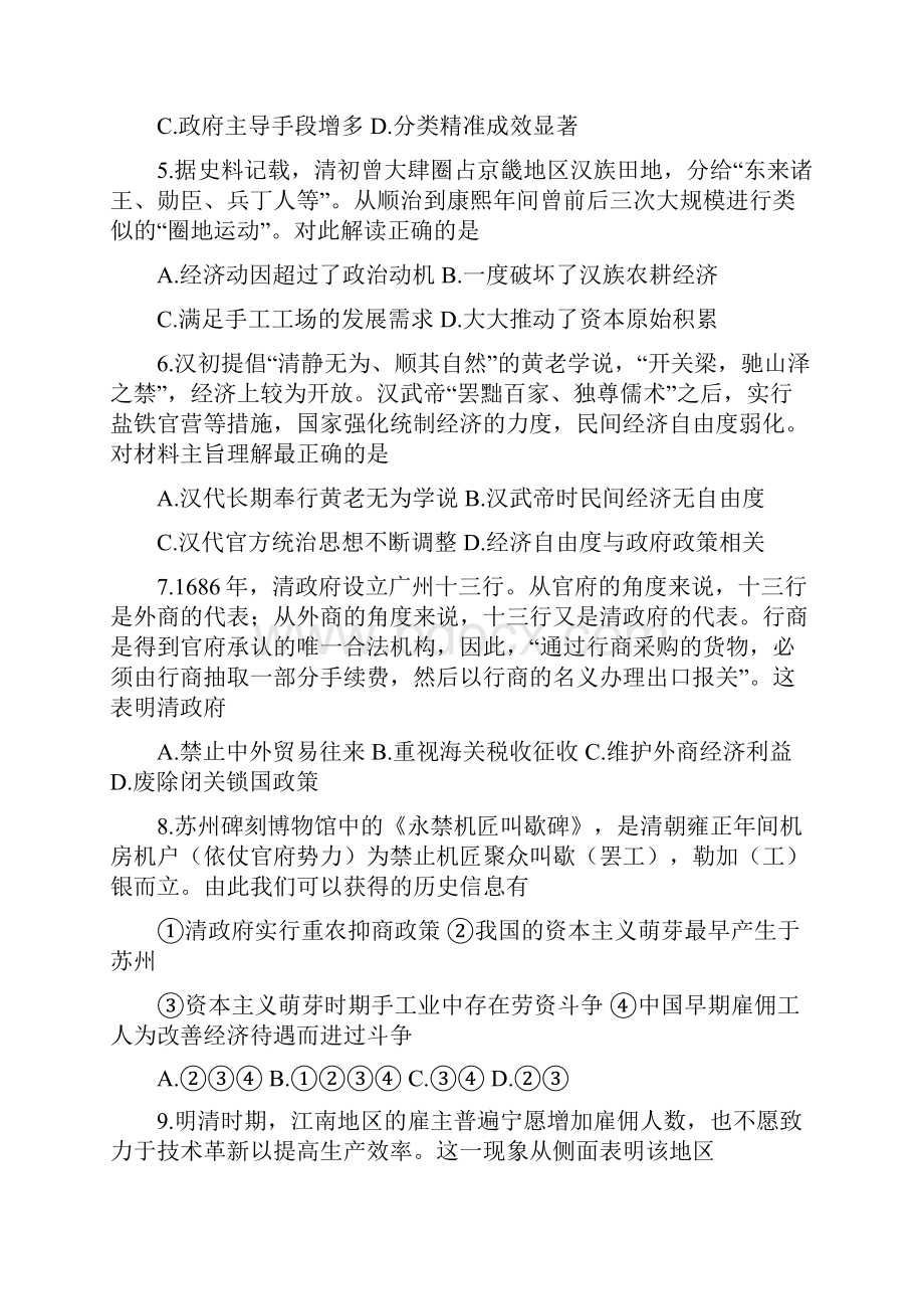 通用版高三一轮复习必修二专题一选择题跟踪训练古代中国的经济政策带解析.docx_第2页