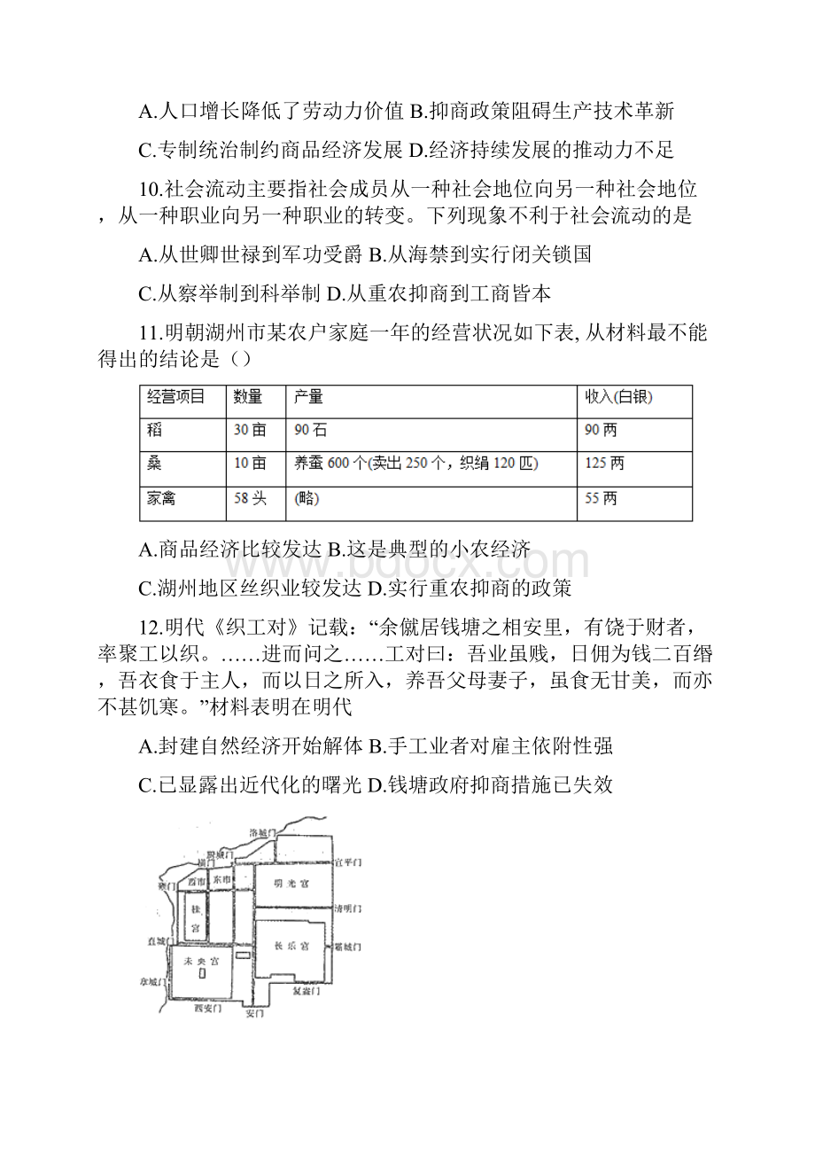 通用版高三一轮复习必修二专题一选择题跟踪训练古代中国的经济政策带解析.docx_第3页