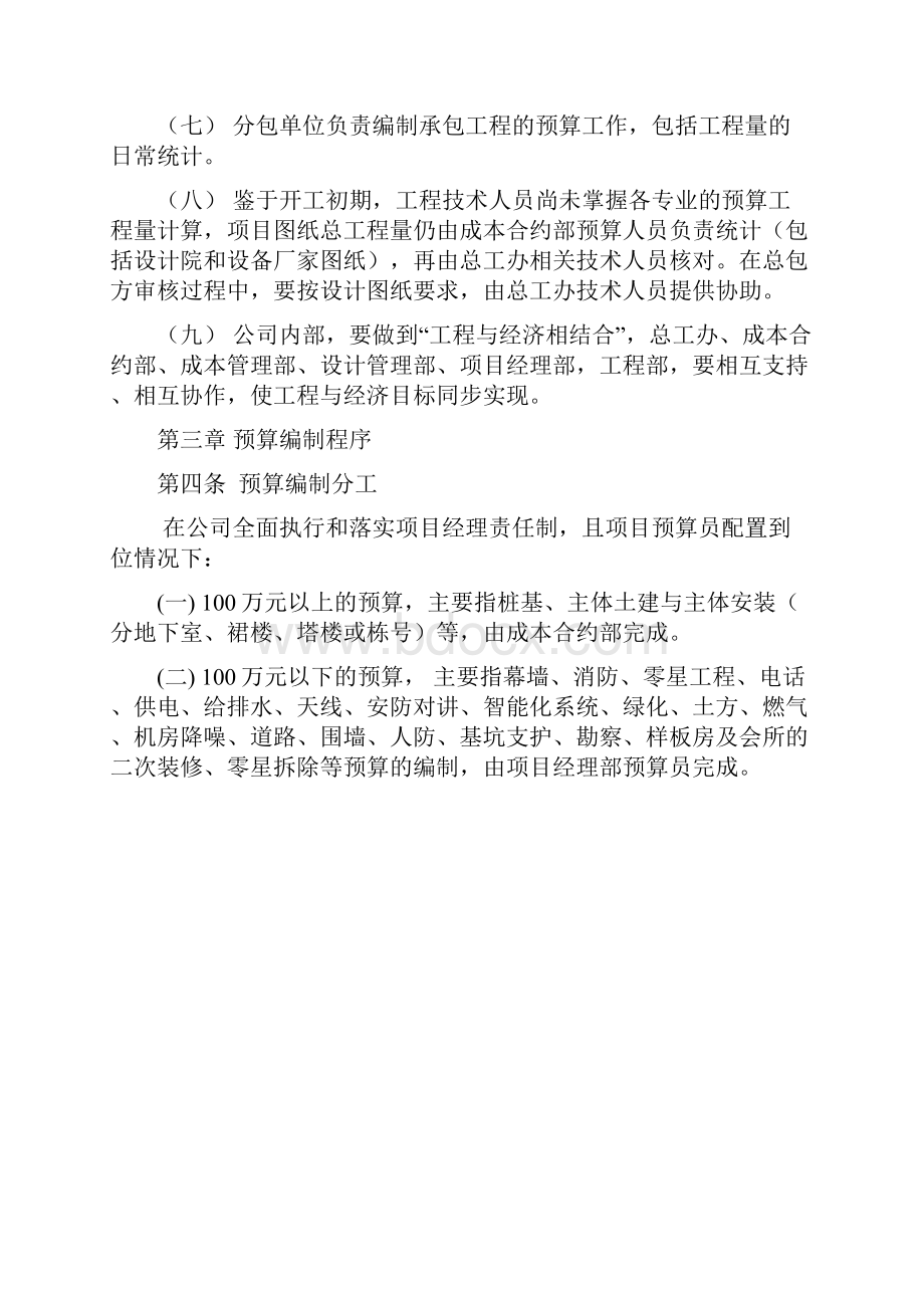 工程预算管理制度 2Word下载.docx_第2页