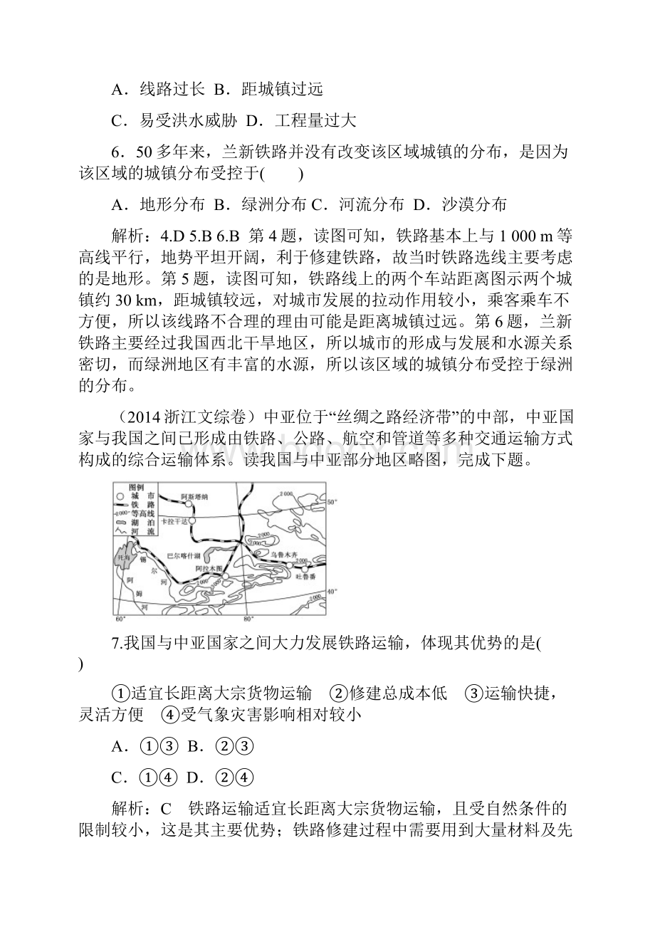 新版高三地理一轮练习第12单元交通运输布局及其影响含答案.docx_第3页