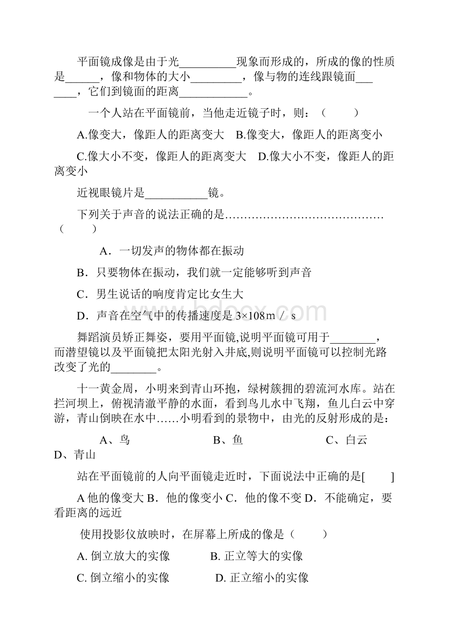 初中八年级物理上册期中复习题精选130.docx_第3页