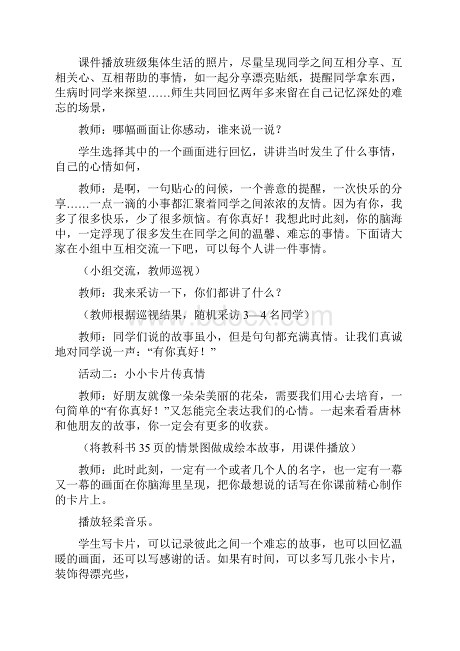 最新教科版三年级下册道德与法治第三单元教案资料.docx_第2页