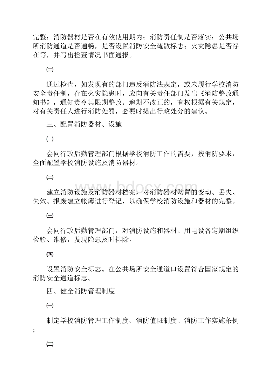 学校消防责任制度Word文件下载.docx_第2页