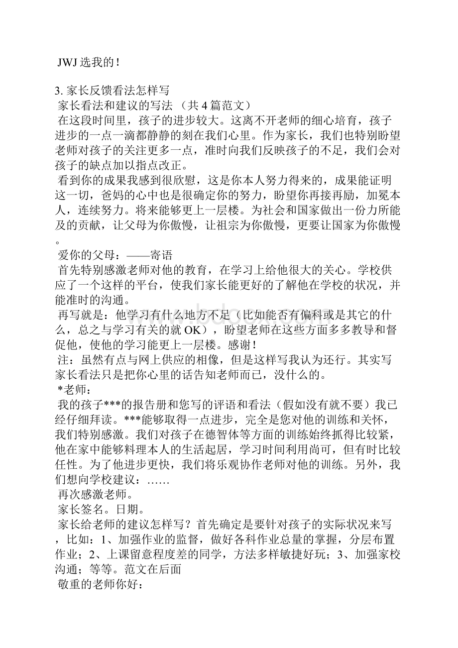 问题反馈怎么写Word文件下载.docx_第2页