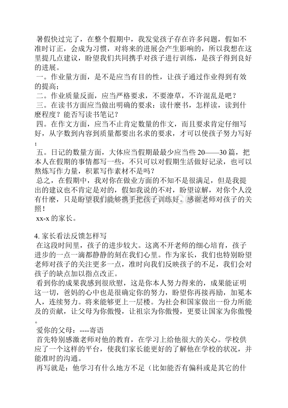 问题反馈怎么写Word文件下载.docx_第3页