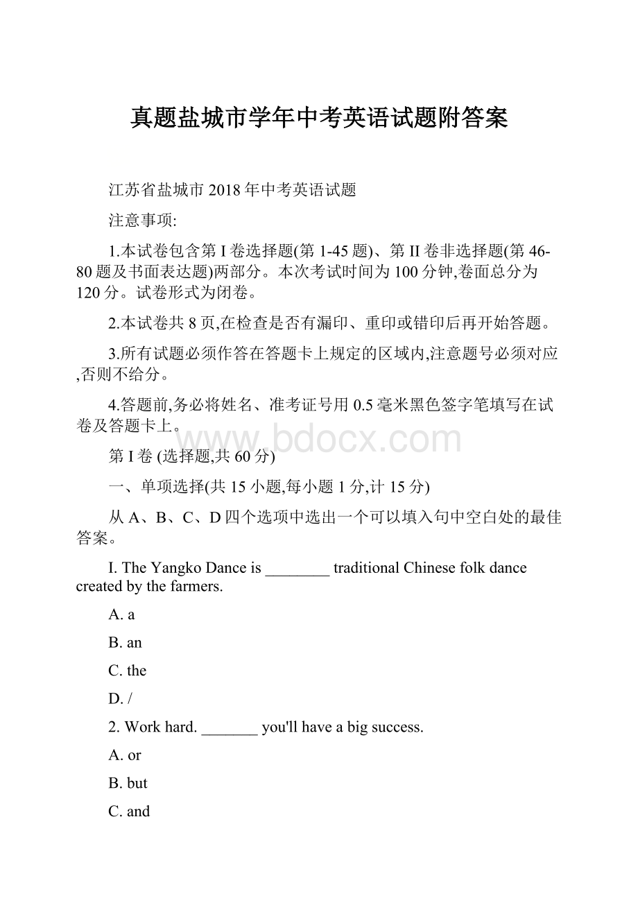 真题盐城市学年中考英语试题附答案Word文档格式.docx