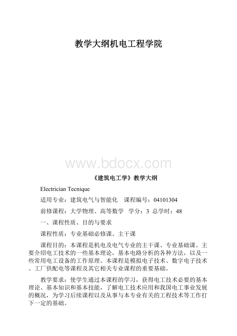 教学大纲机电工程学院Word文件下载.docx_第1页