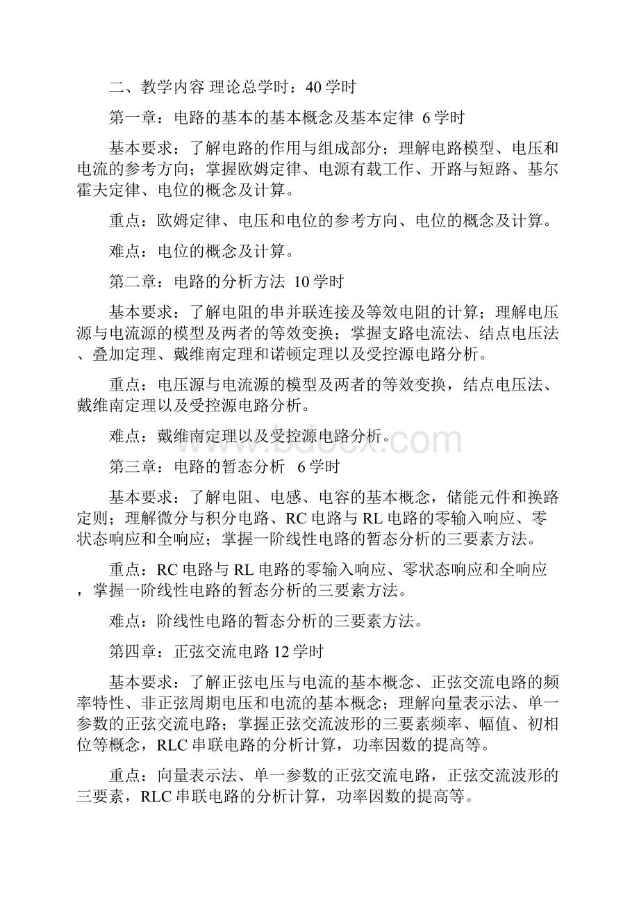 教学大纲机电工程学院.docx_第2页