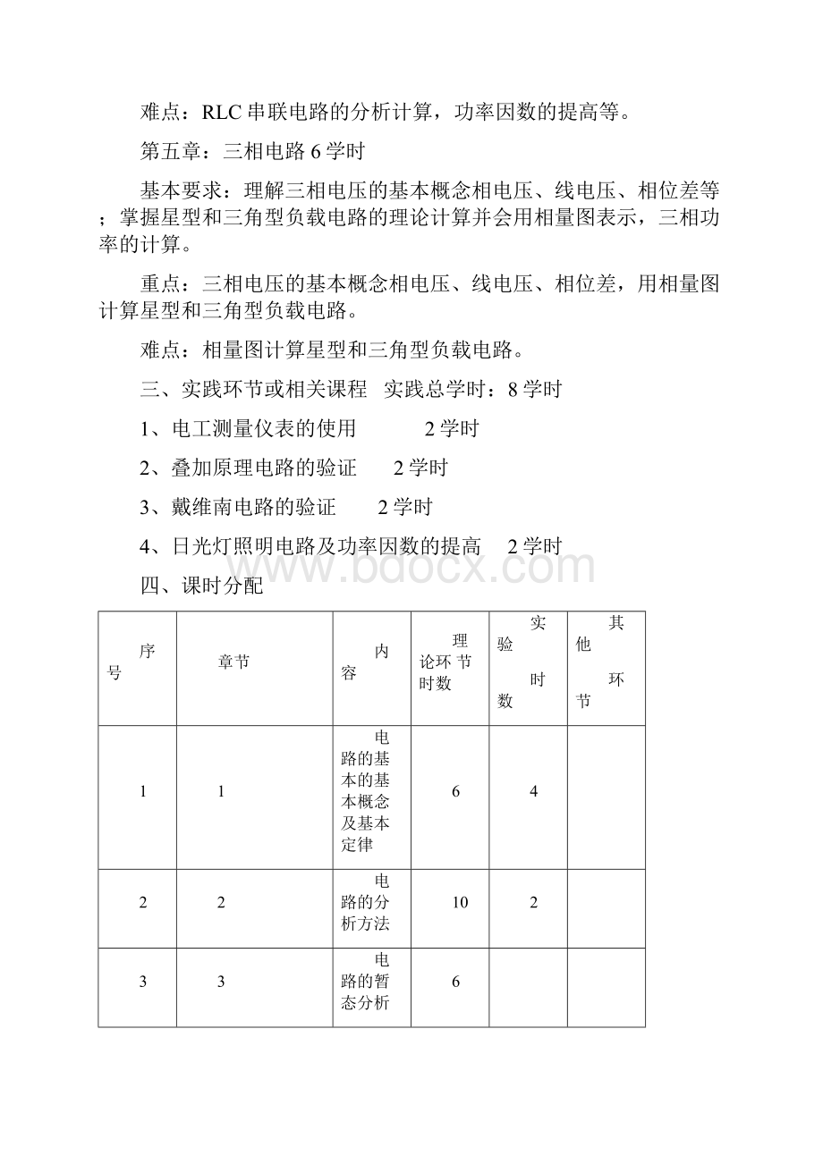 教学大纲机电工程学院.docx_第3页