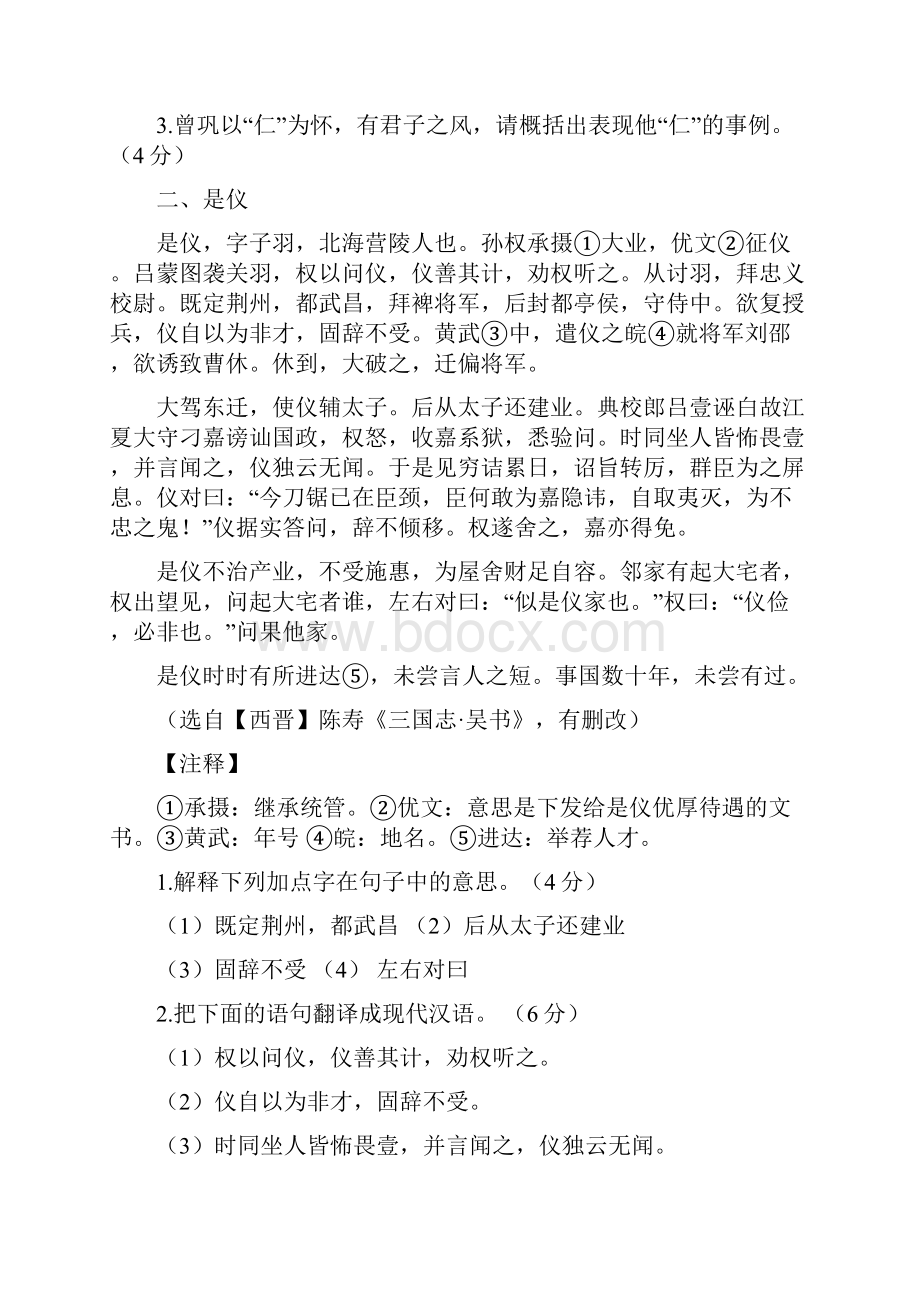 课外文言文阅读.docx_第2页