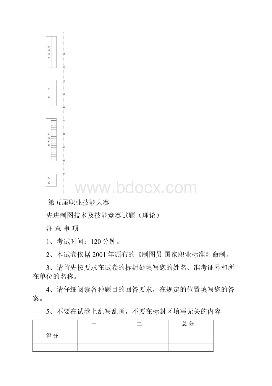 第五届职业技能大赛先进制图技术及技能理论试题2Word文档格式.docx_第2页