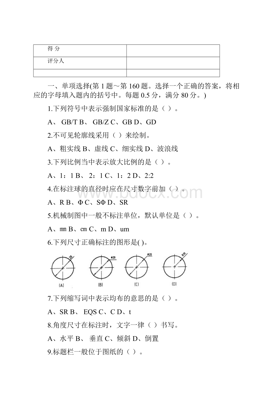 第五届职业技能大赛先进制图技术及技能理论试题2Word文档格式.docx_第3页