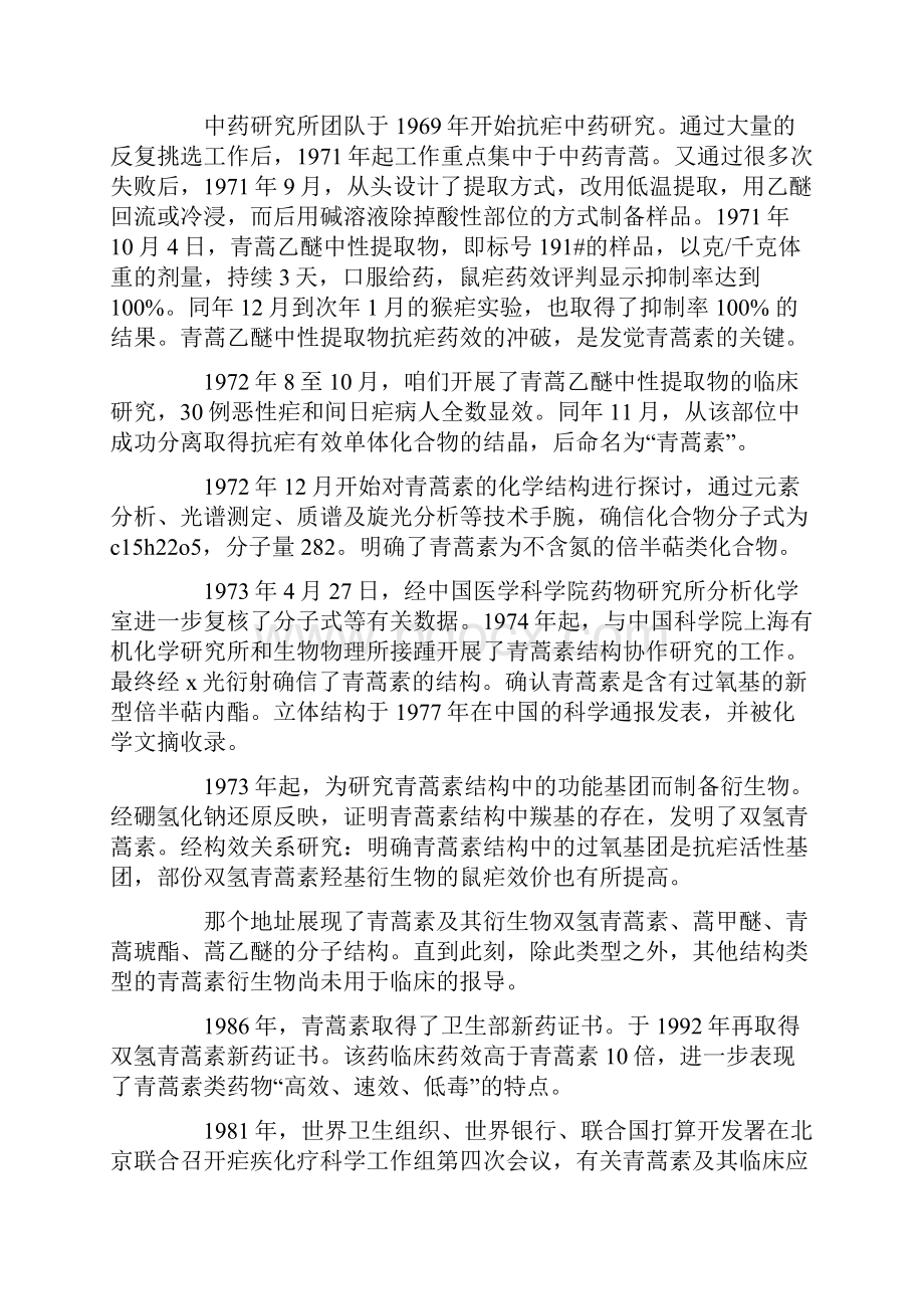 屠呦呦瑞典领诺贝尔奖演讲全文Word文档格式.docx_第2页