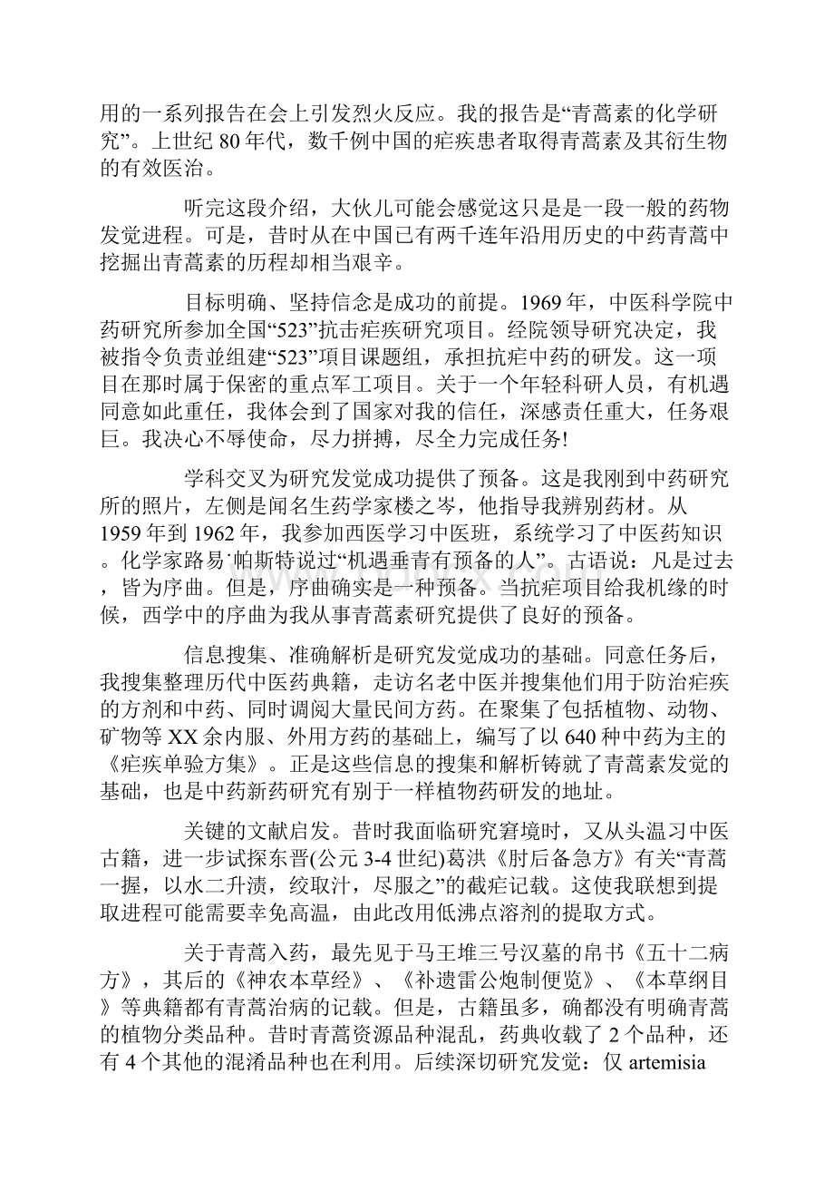 屠呦呦瑞典领诺贝尔奖演讲全文Word文档格式.docx_第3页