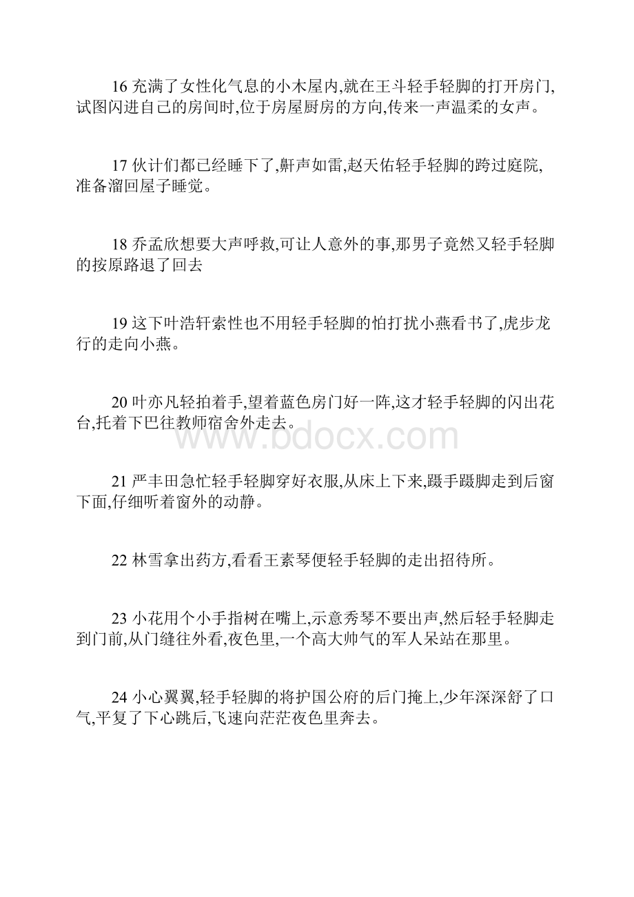 轻手轻脚造句Word文档下载推荐.docx_第2页