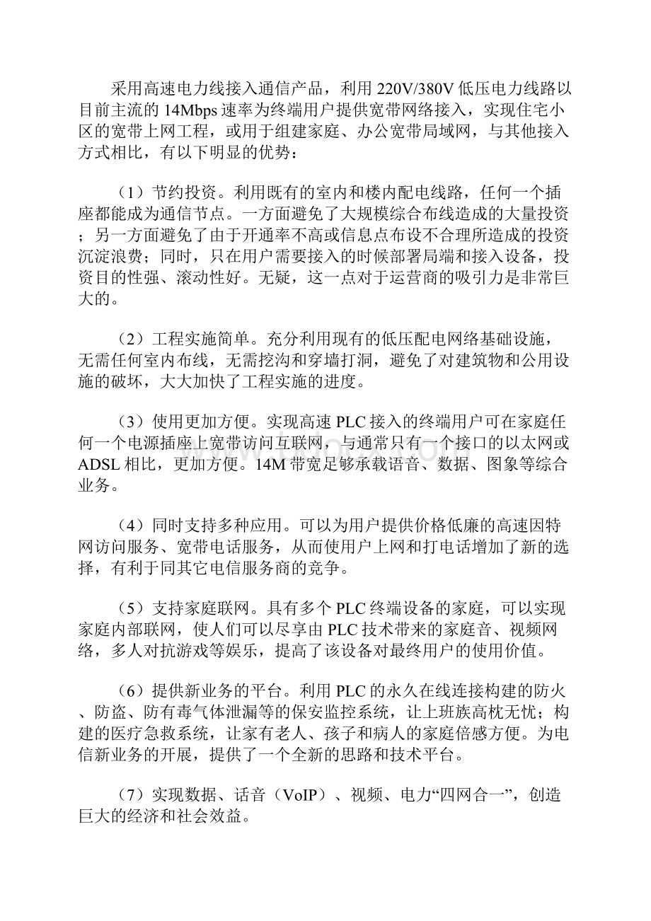 电力通讯项目商业计划书经典版.docx_第2页