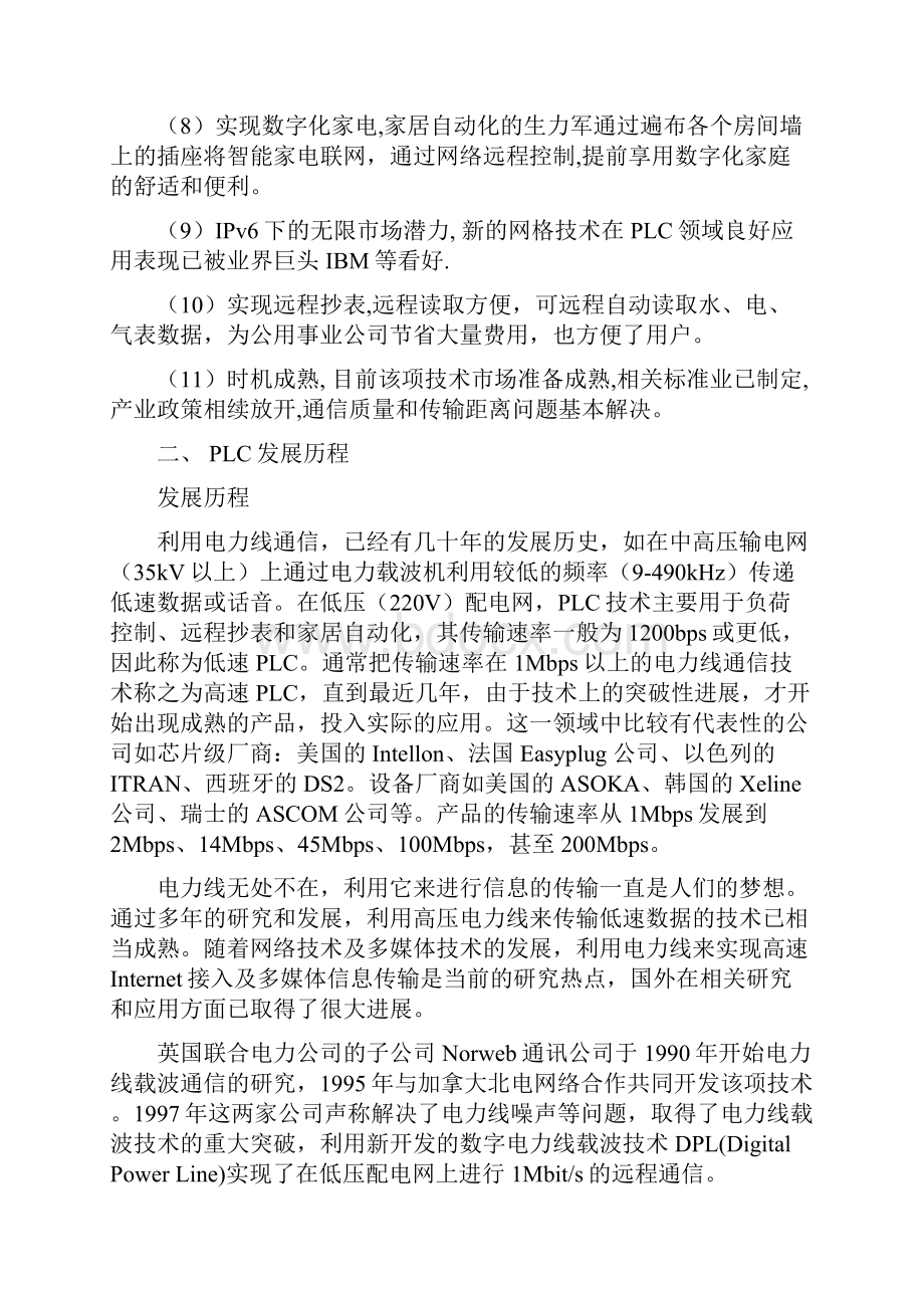 电力通讯项目商业计划书经典版.docx_第3页