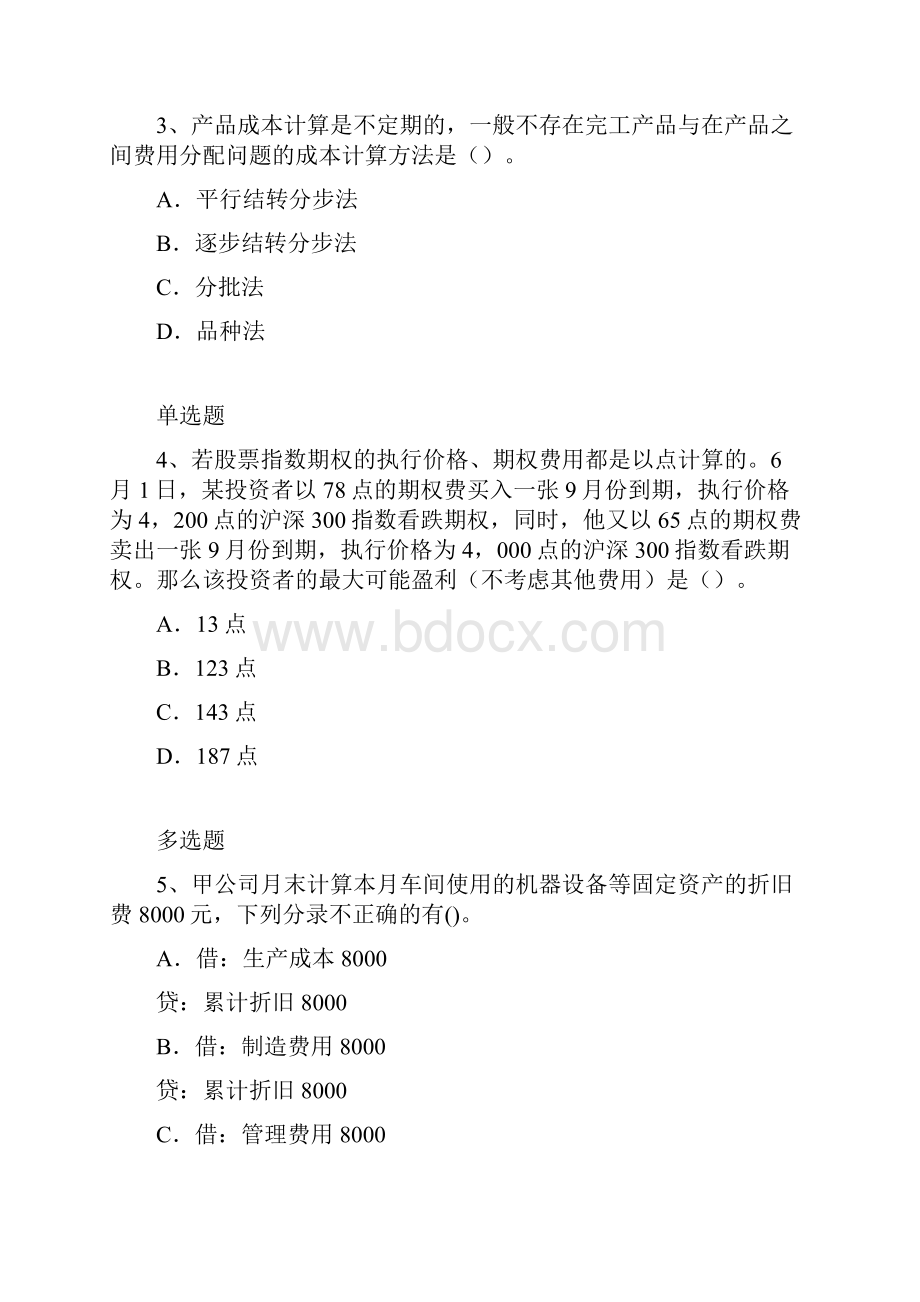 财务成本管理题库.docx_第2页