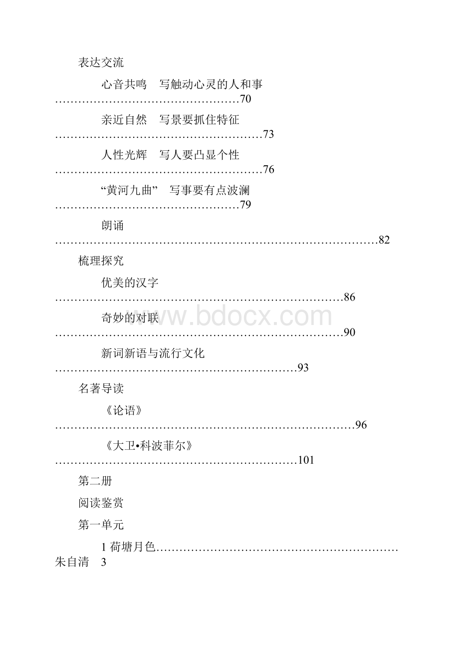 人教版语文版苏教版高中语文课文总目Word文档格式.docx_第3页