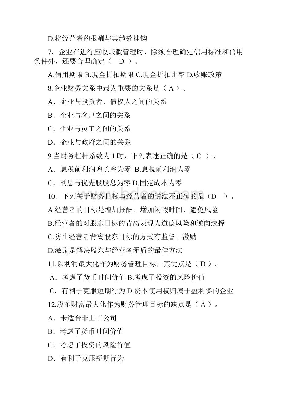 财务管理作业题及答案.docx_第2页