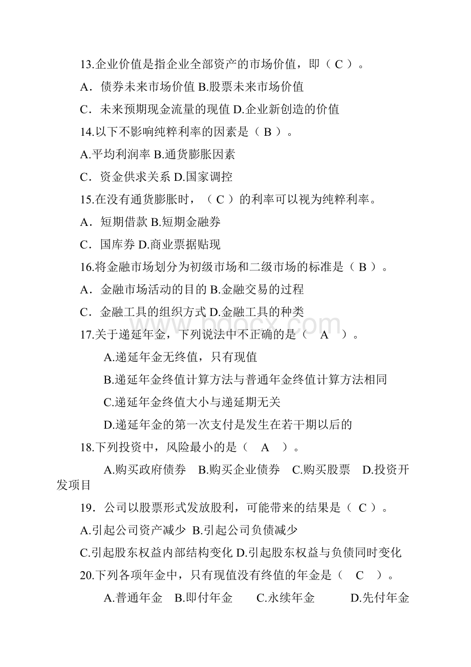 财务管理作业题及答案.docx_第3页