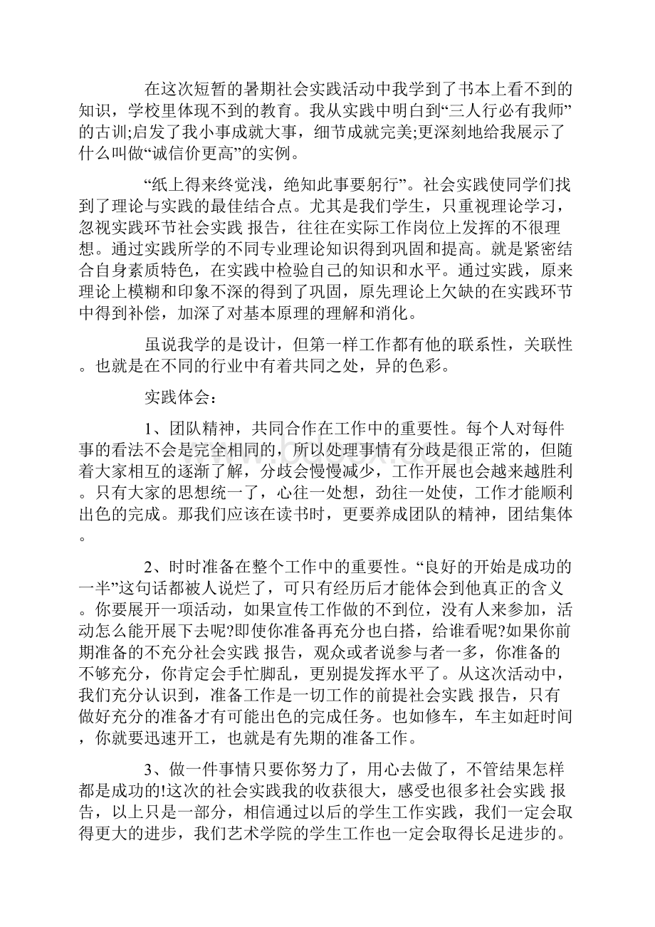 汽车专业寒假实习总结Word下载.docx_第3页