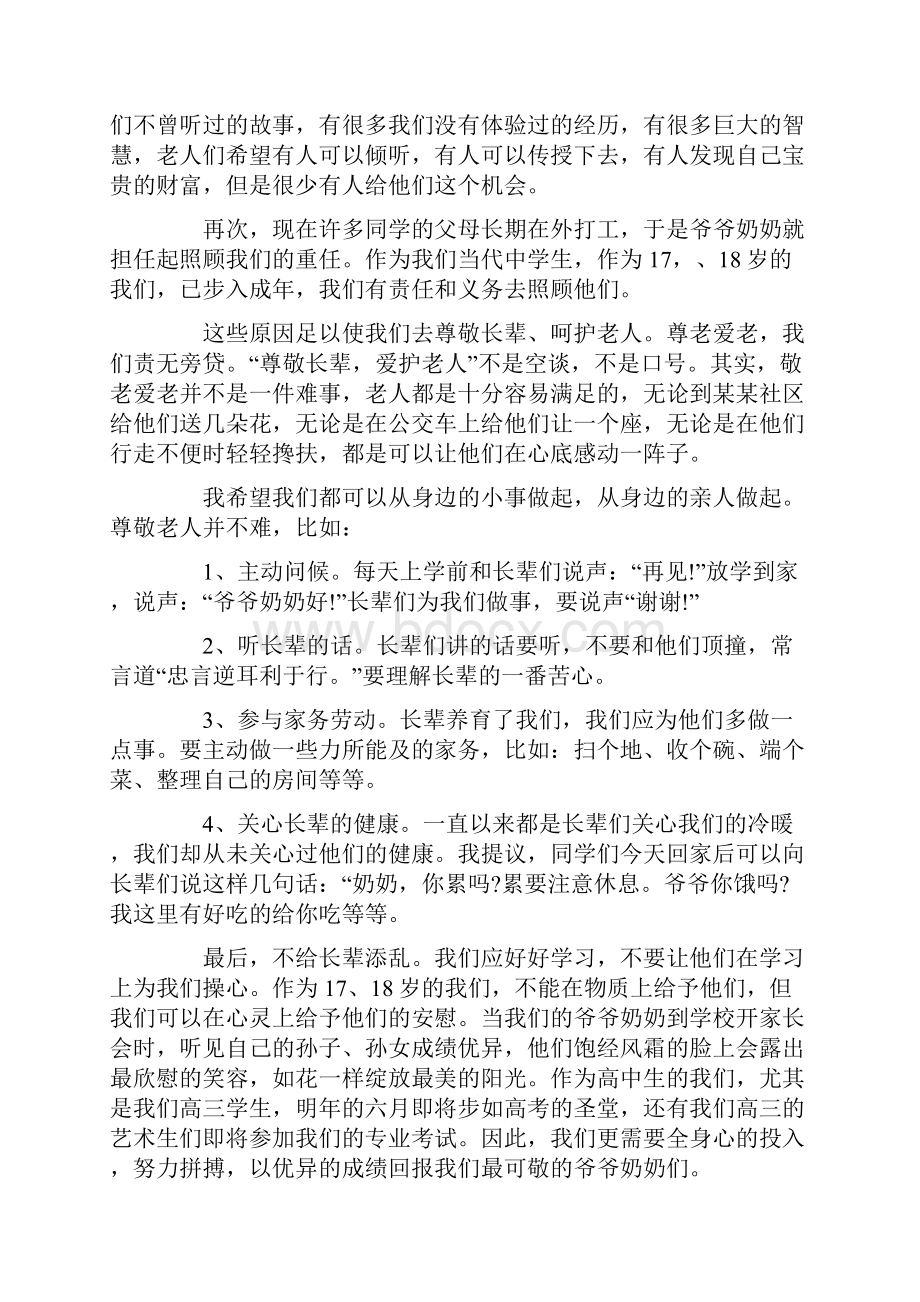 重阳节演讲致辞大全Word文件下载.docx_第2页