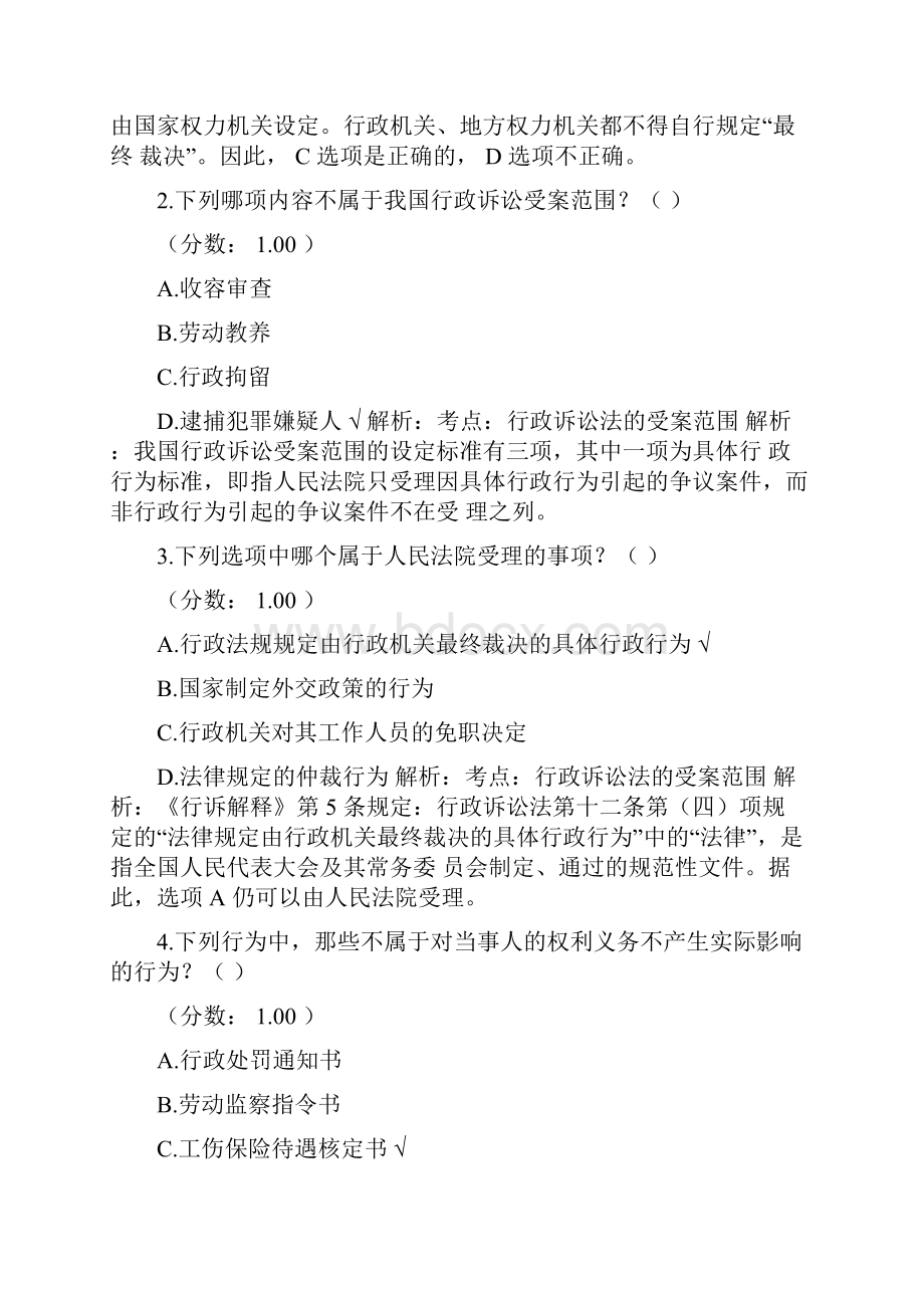 专利代理人行政诉讼法2.docx_第2页