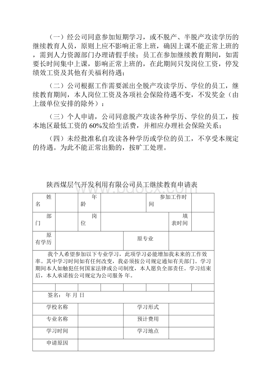 在职继续教育管理办法.docx_第3页