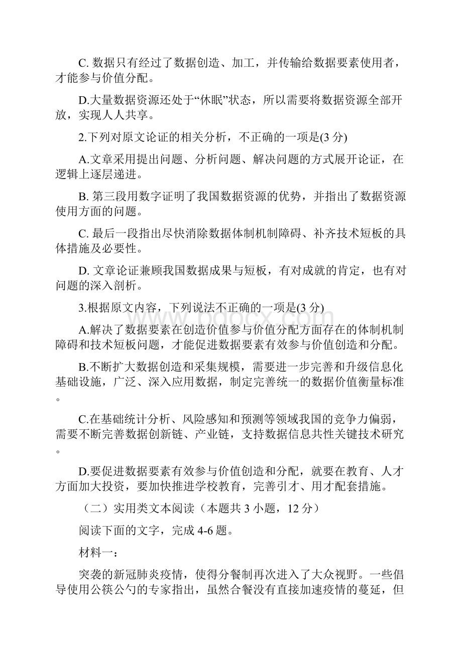 陕西省渭南市大荔县学年高一语文下学期期末考试试题.docx_第3页