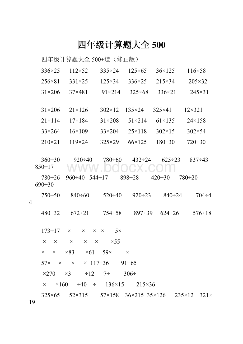 四年级计算题大全500.docx_第1页