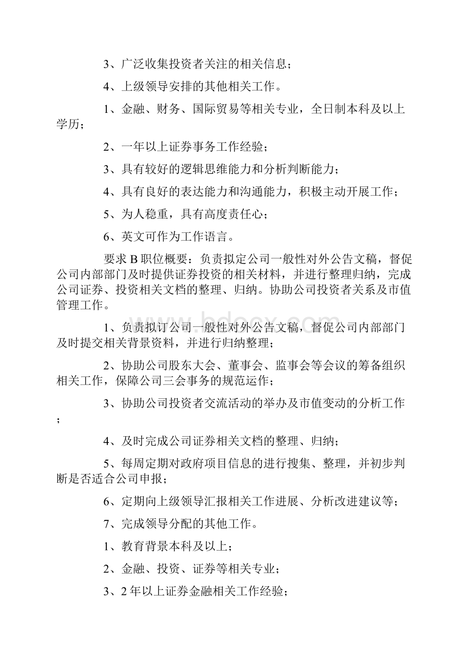 证券分析师助理岗位职责.docx_第3页