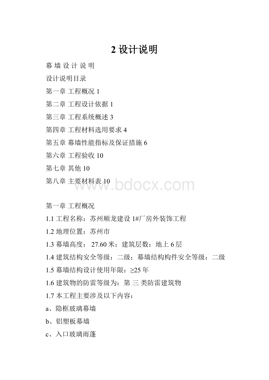 2设计说明Word文档下载推荐.docx_第1页