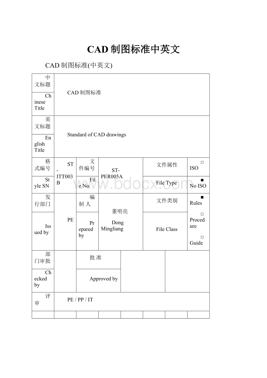 CAD制图标准中英文Word文件下载.docx