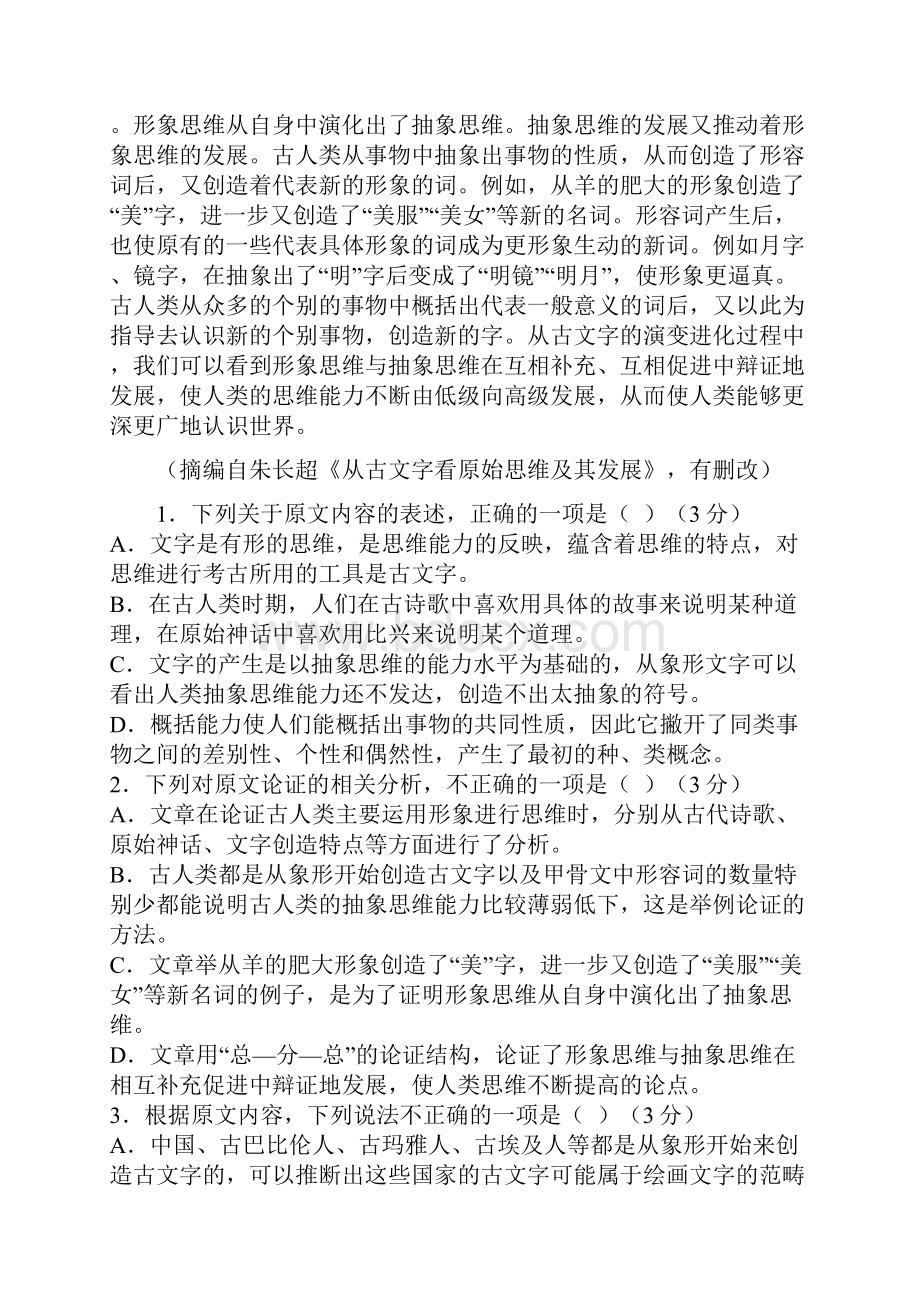 高一语文下学期第三次阶段检测试题.docx_第2页