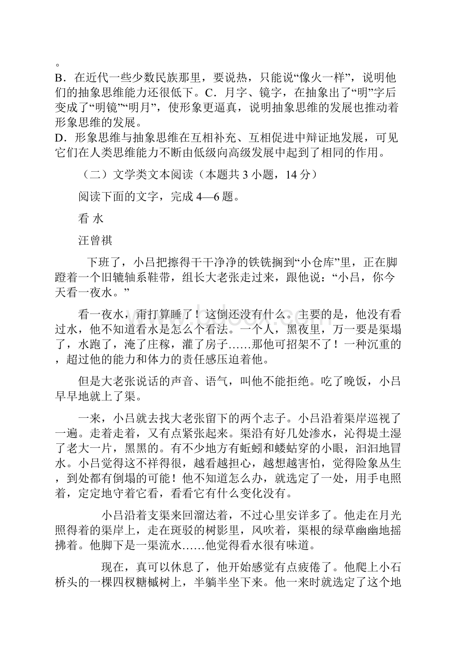 高一语文下学期第三次阶段检测试题.docx_第3页