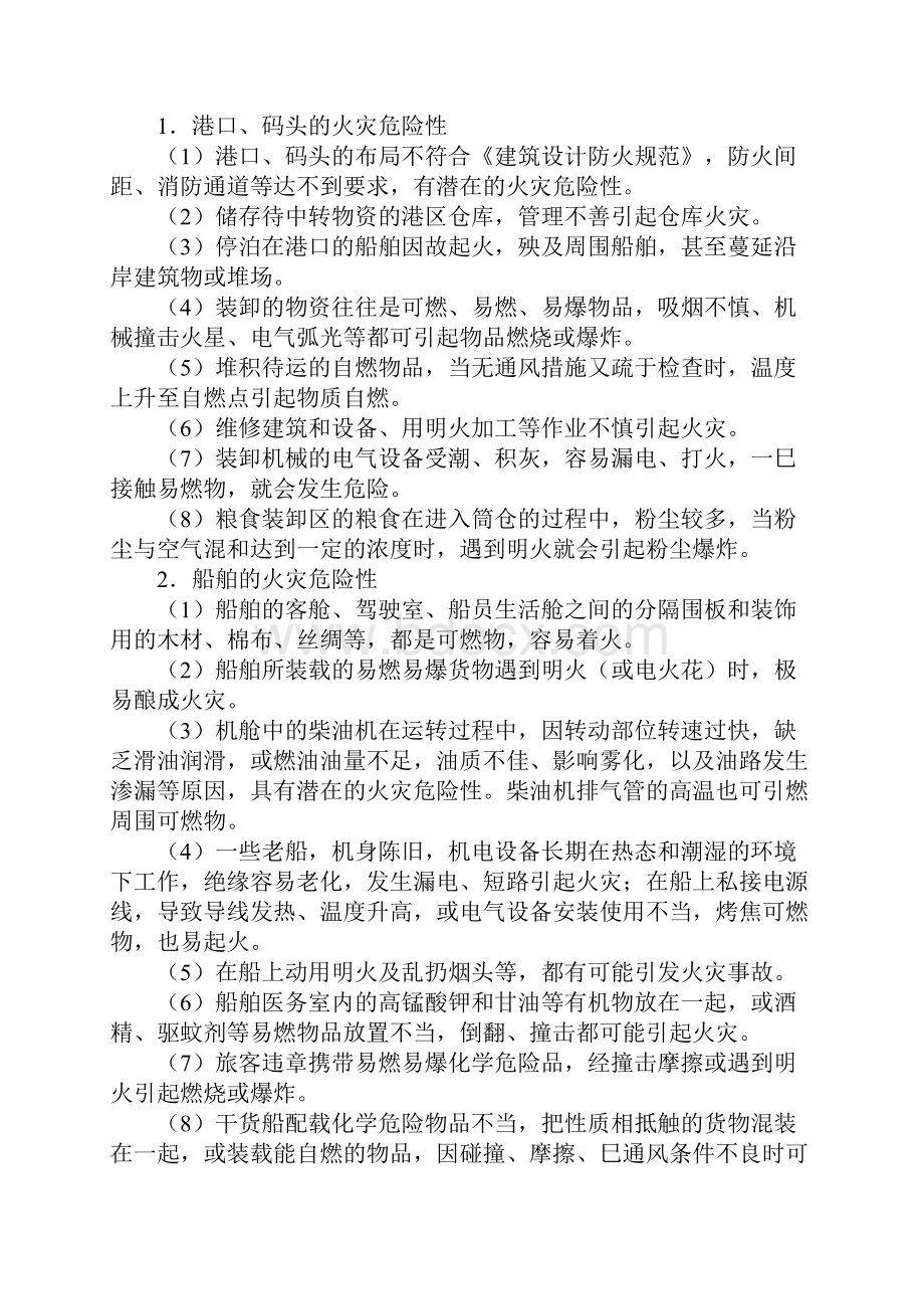 港口码头船舶的防火详细版.docx_第2页