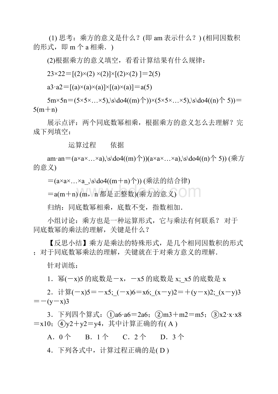 年秋季学期新人教版八年级数学上册141整式的乘法教案.docx_第3页